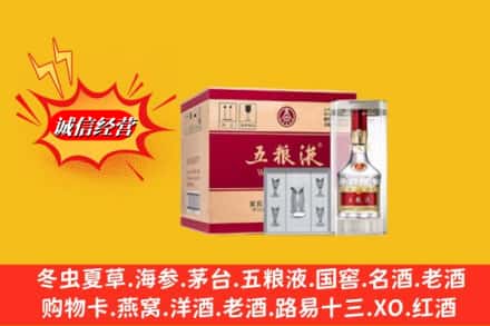 芜湖镜湖区回收五粮液原箱