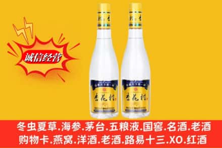 芜湖镜湖区求购回收杏花村酒