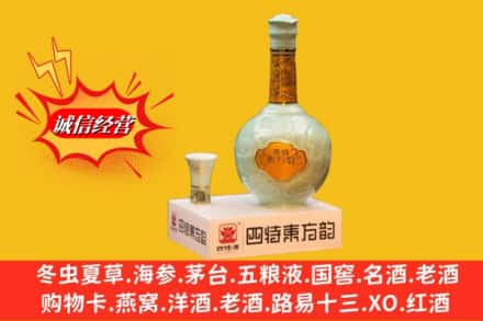 芜湖镜湖区求购回收四特酒