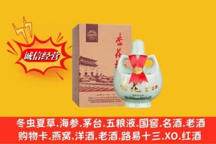 芜湖镜湖区求购回收杏花村