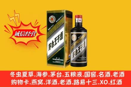 芜湖镜湖区回收王子酒