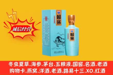 芜湖镜湖区求购回收赖茅