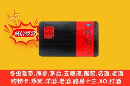 芜湖镜湖区回收阿胶