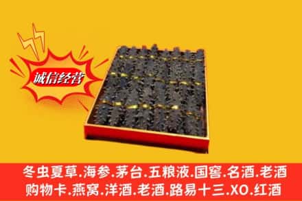 芜湖镜湖区回收海参