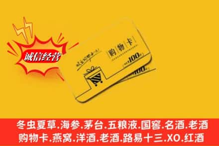芜湖镜湖区回收购物卡