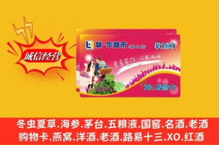 芜湖镜湖区回收商超卡