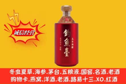 芜湖镜湖区名酒回收钓鱼台酒.jpg